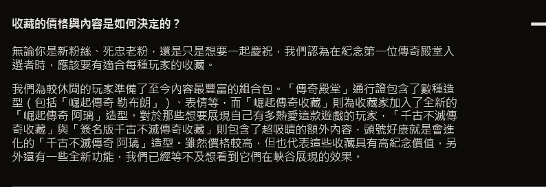 《英雄联盟》Faker“名人堂”活动正式公布 皮肤定价引争议